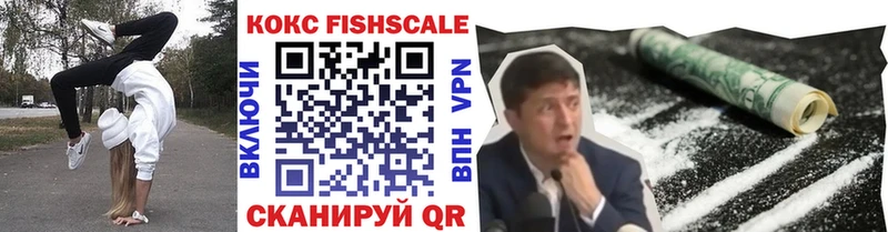 Cocaine Fish Scale  Карачев 